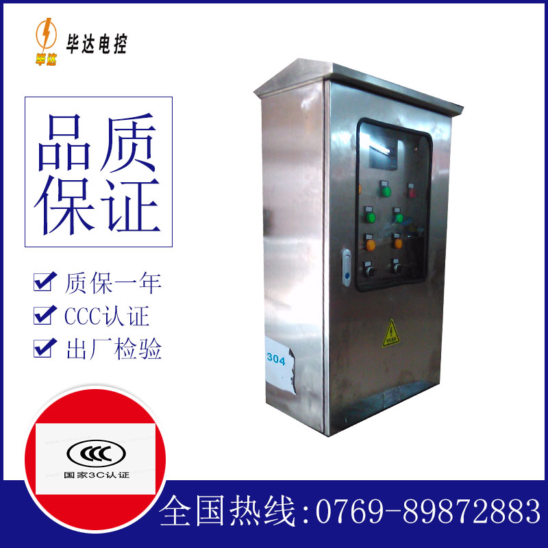 成都不锈钢配电箱